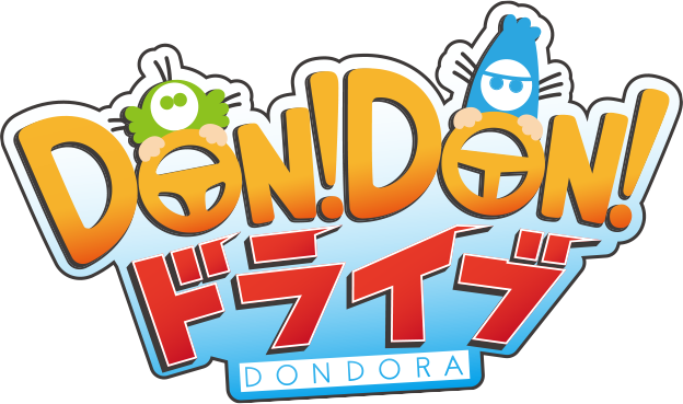 Don!Don!ドライブロゴ