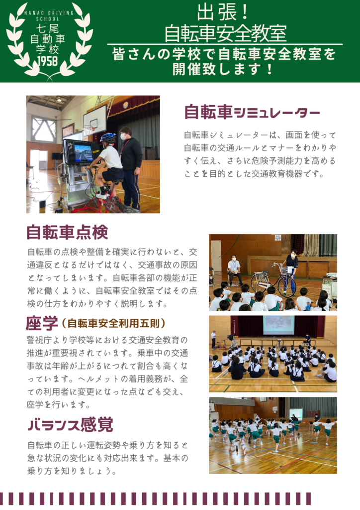 交通安全センター 七尾自動車学校