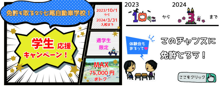 23年　高校生バナー