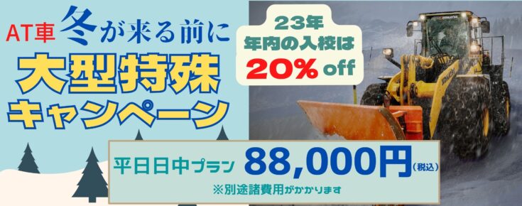 年内入校バナー