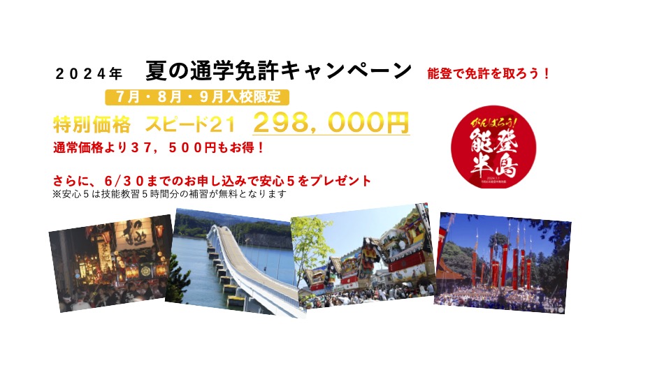 通学TOP 七尾自動車学校