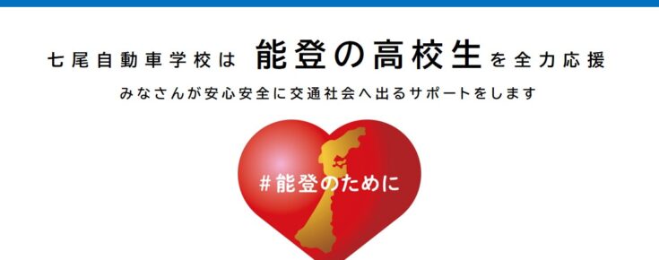 冬春キャンペーン　申し込みはお早めに！