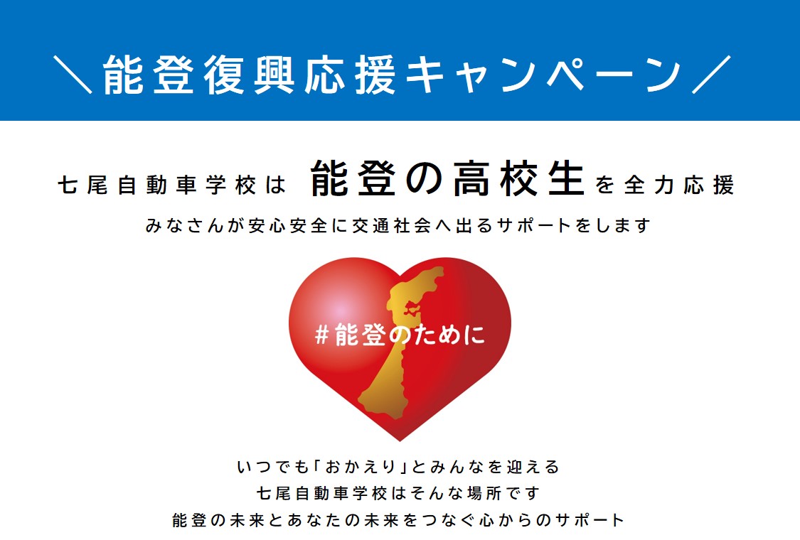 冬春キャンペーン　申し込みはお早めに！