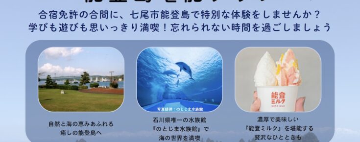 能登島堪能プラン