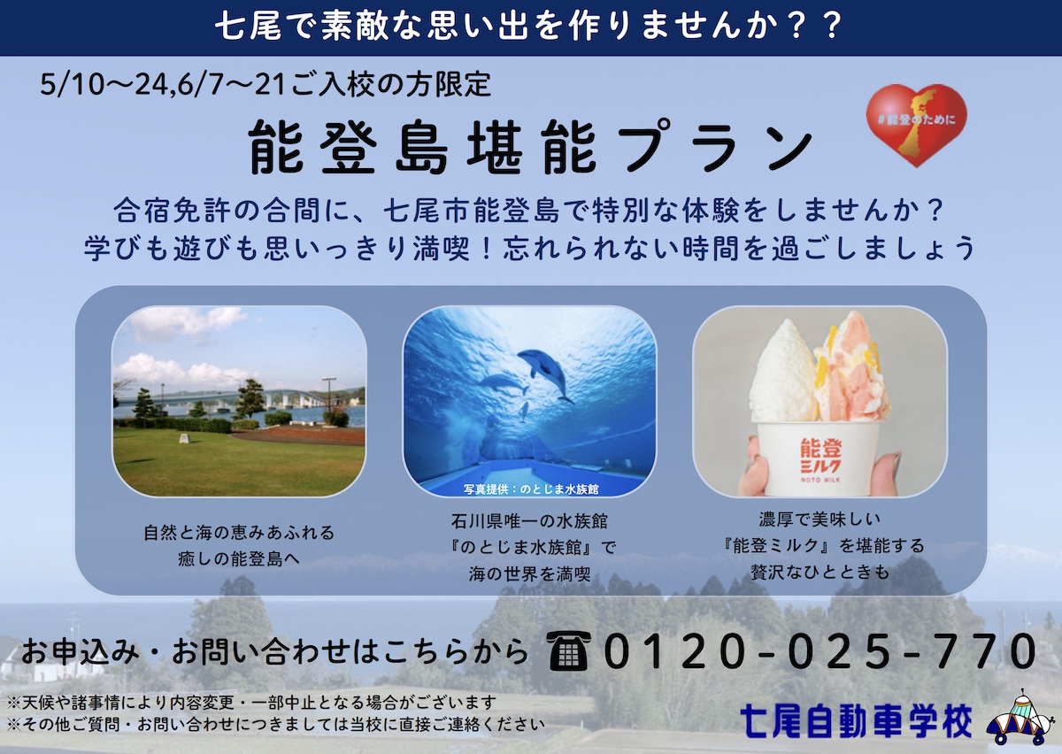 能登島堪能プラン