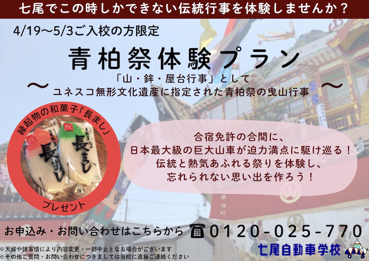 青柏祭プランバナー